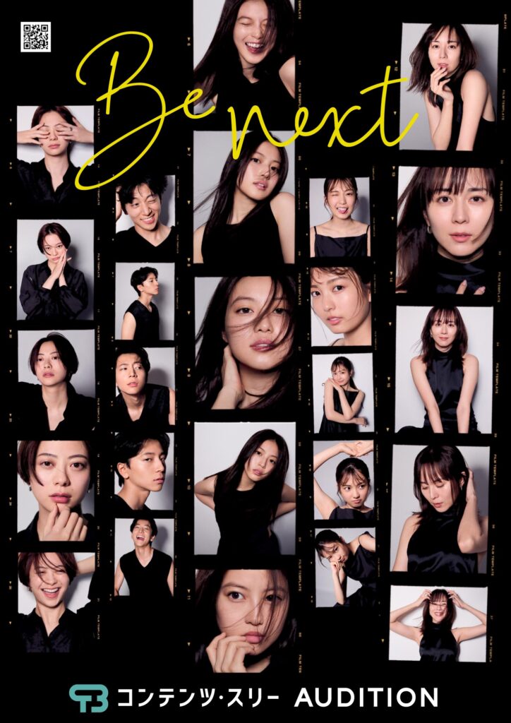 全国オーディション開催決定！ - 株式会社コンテンツ・スリー